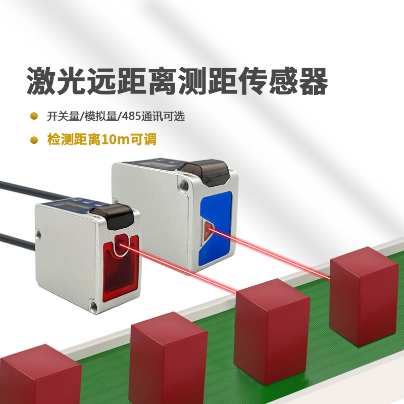 戴迪斯科激光测距/位移传感器 DAI-G20高频｜DAI-JNS10高精度｜TOF漫反射10m可调｜开关量/4-20mA/RS-485｜带数显国产替代