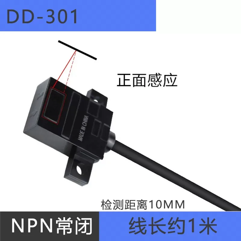 戴迪斯科 DD-301/401/302/402 反射型导线引出光电开关｜5mm近距检测｜DC5-24V直连主板｜国产替代