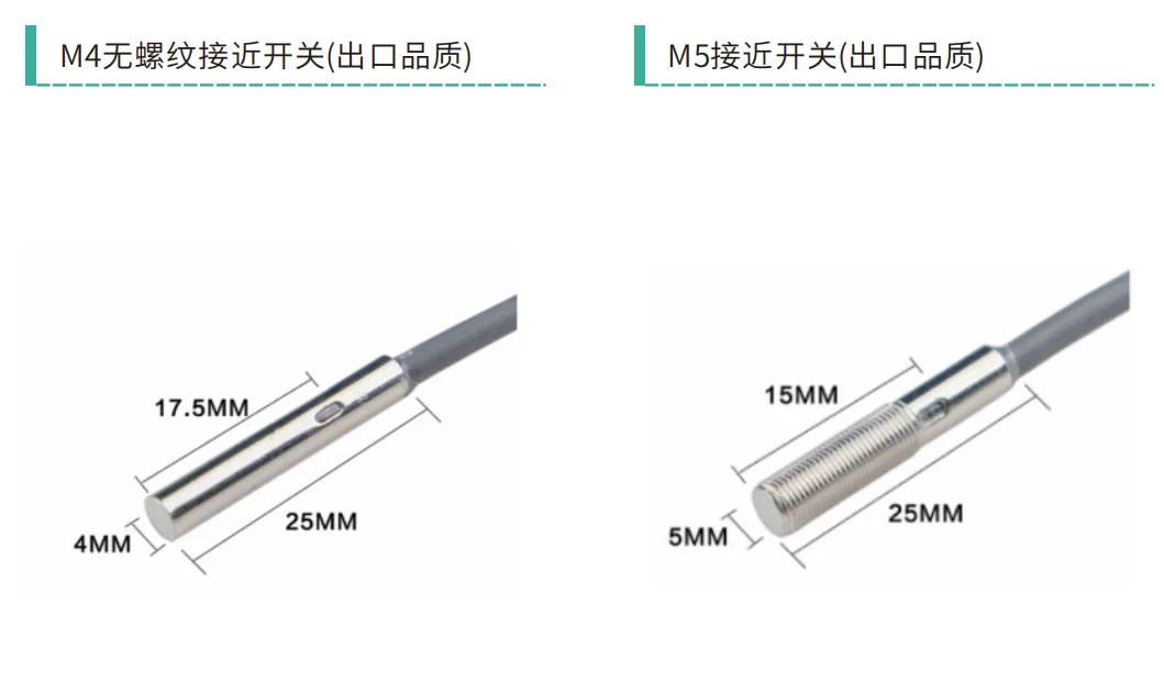 戴迪斯科经济款 M4/M5/M6 微型电感式接近开关｜φ4mm 起超小体积｜1.0mm 精准检测｜出口品质｜国产替代