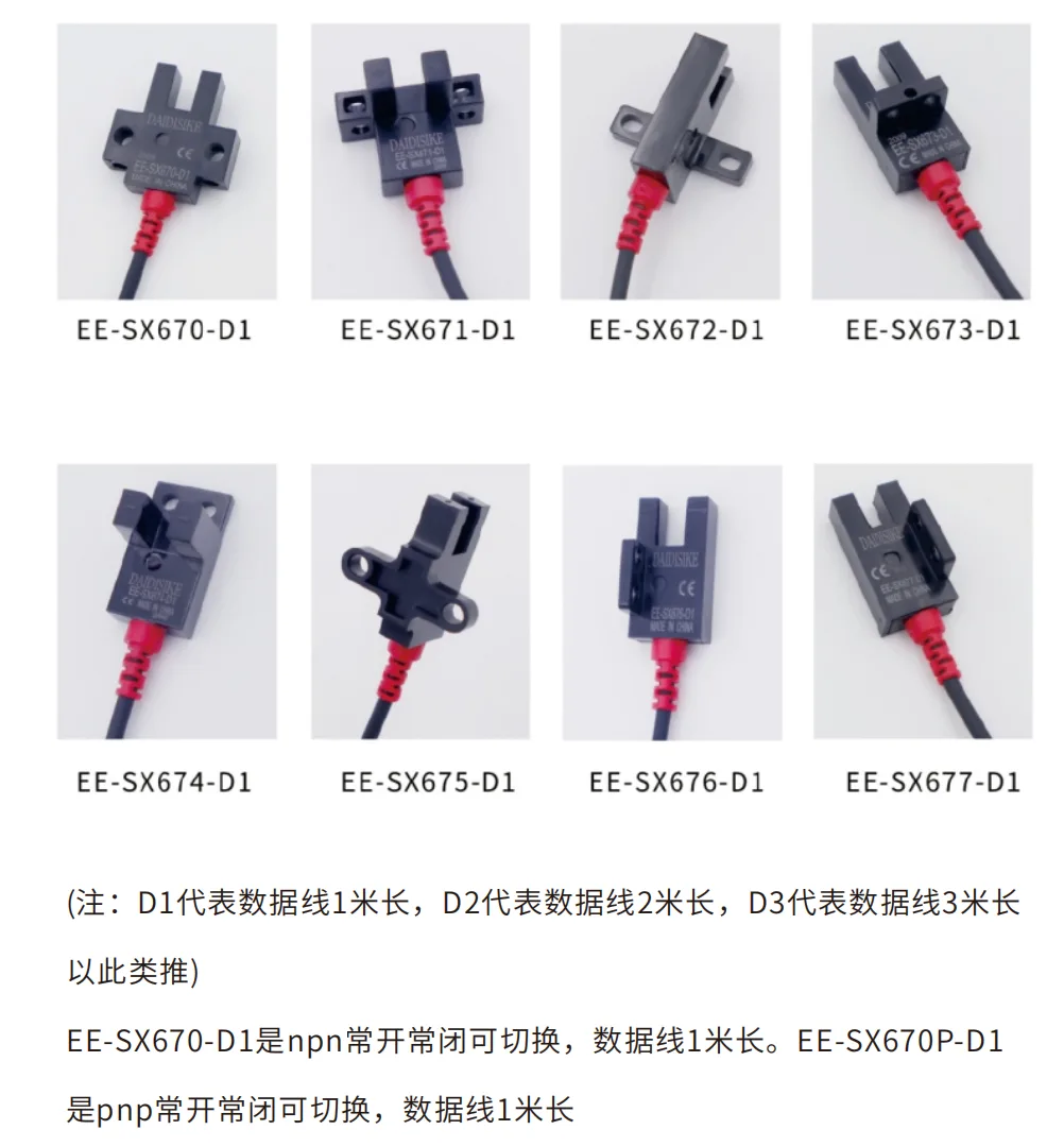 戴迪斯科 EE-SX67 系列槽型光电开关｜8种外形免对光｜NPN/PNP全覆盖｜常开常闭接线切换｜国产替代