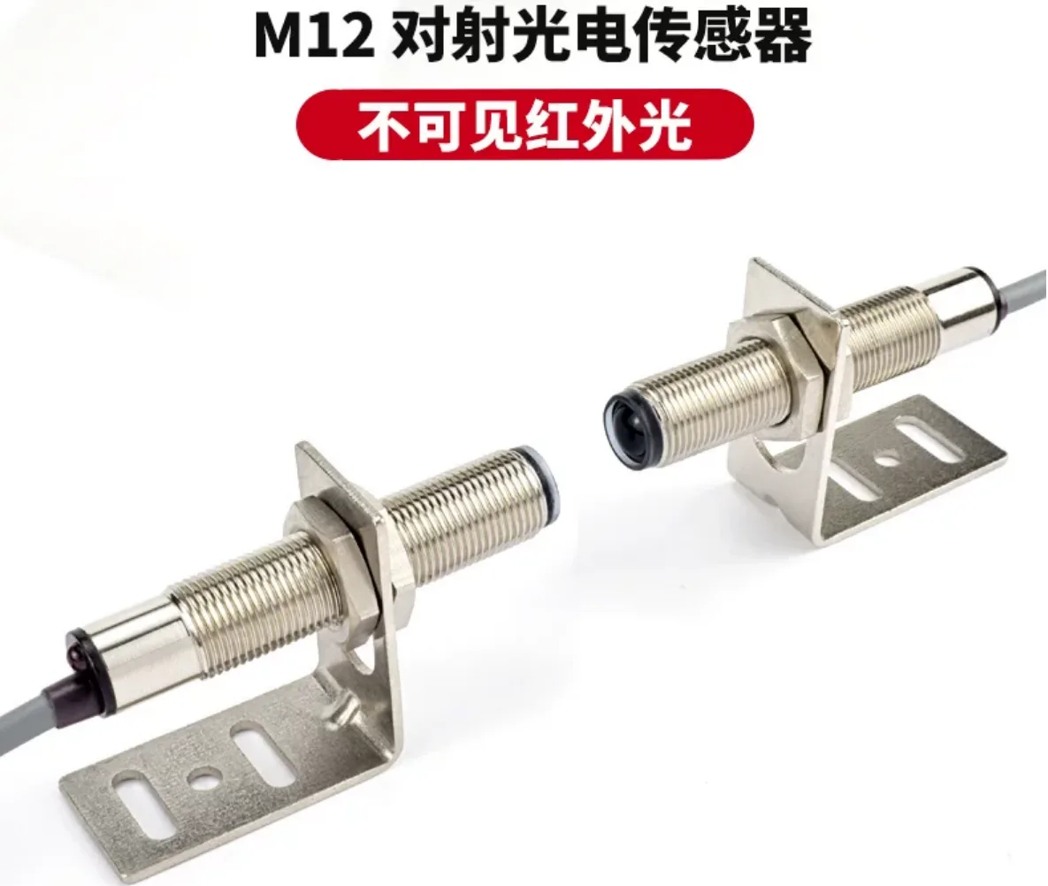 戴迪斯科 H122M/H1805M 系列对射光电开关｜M12/M18 螺纹 2-15m 远距对射｜NO+NC 双输出｜国产替代