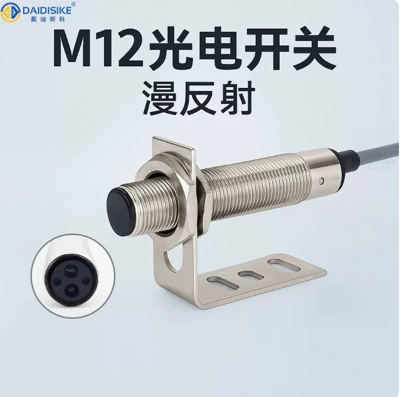 戴迪斯科 H08/R12 超小型漫反射光电开关｜M8/M12 铜镀镍螺纹｜检测最远 300mm｜20 型号｜国产替代