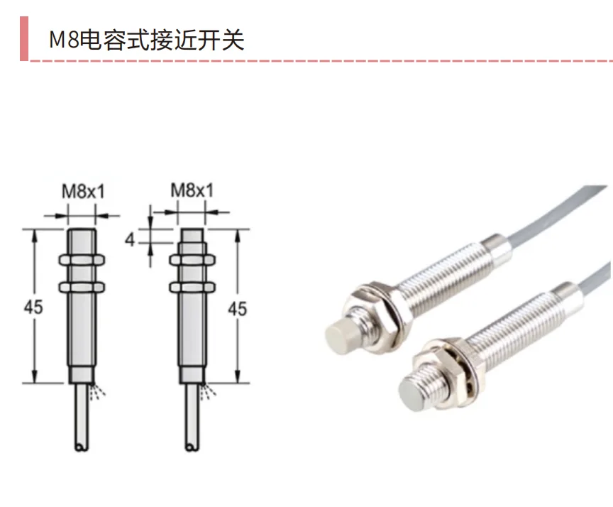 戴迪斯科 R08系列 M8电容式接近开关｜金属外壳检测金属非金属｜IP67三线直流｜国产替代