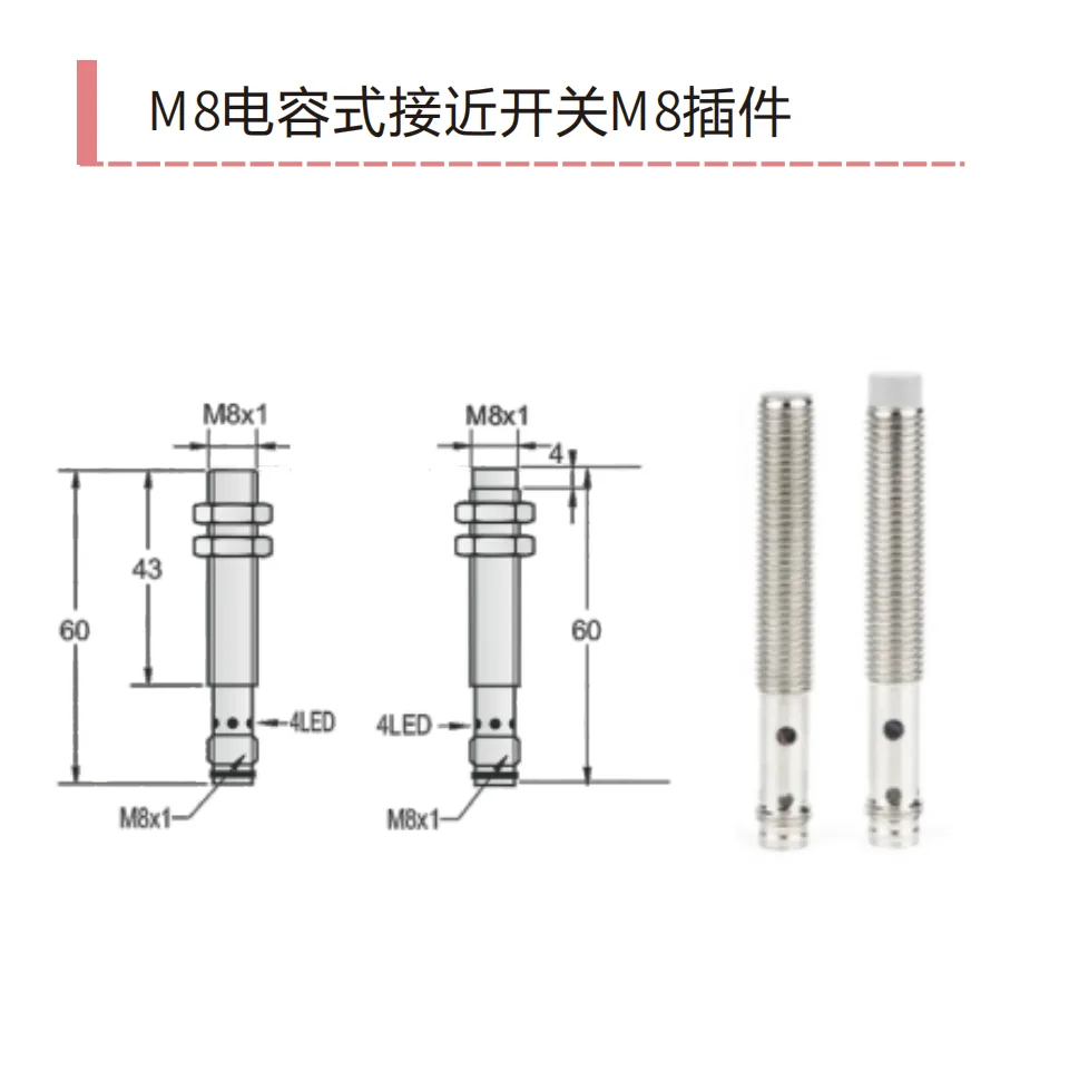 戴迪斯科 M8/M12电容式接近开关航空插头款｜快插免接线｜M12档位1-6mm可调｜国产替代