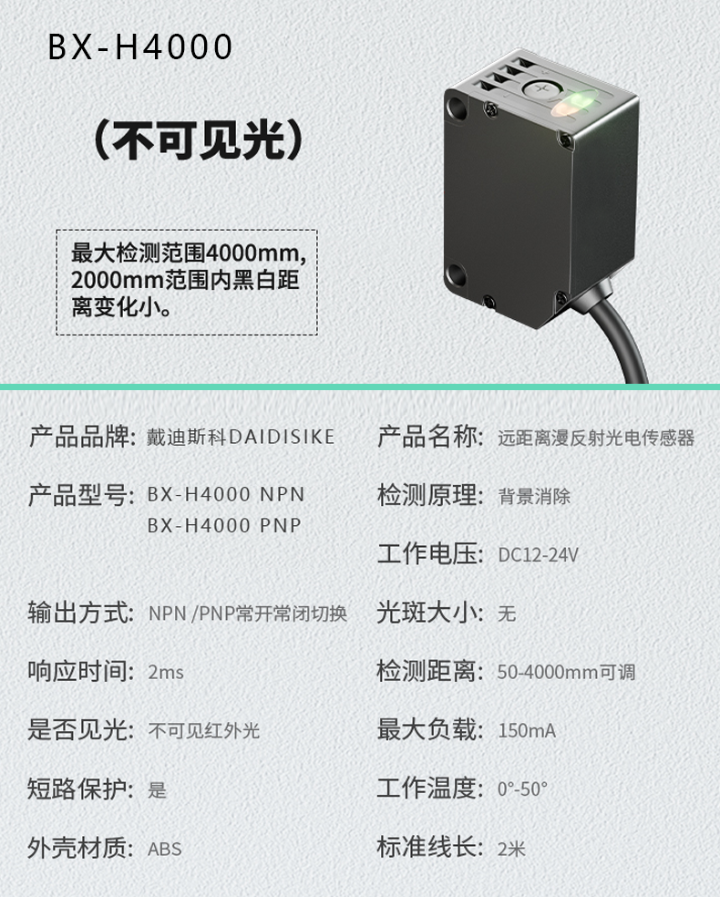 BX 远距离背景抑制光电开关|BX-G2000 / BX-S2000 / BX-H4000|检测 2000-4000mm