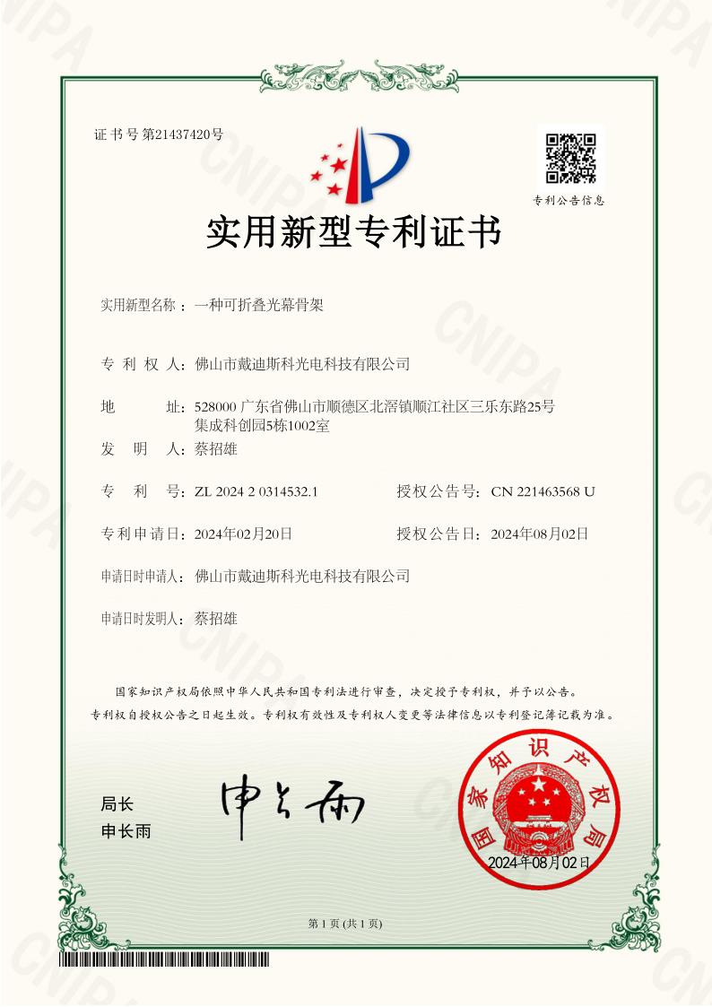 专利|一种可折叠光幕骨架