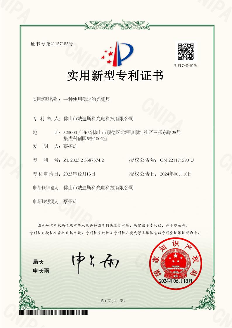 专利|一种使用稳定的光栅尺
