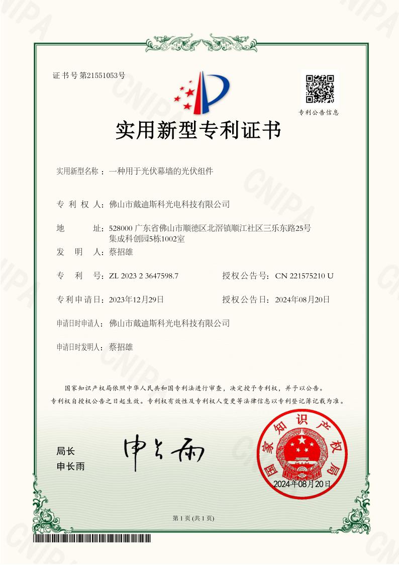 专利|一种用于光伏幕墙的光伏组件