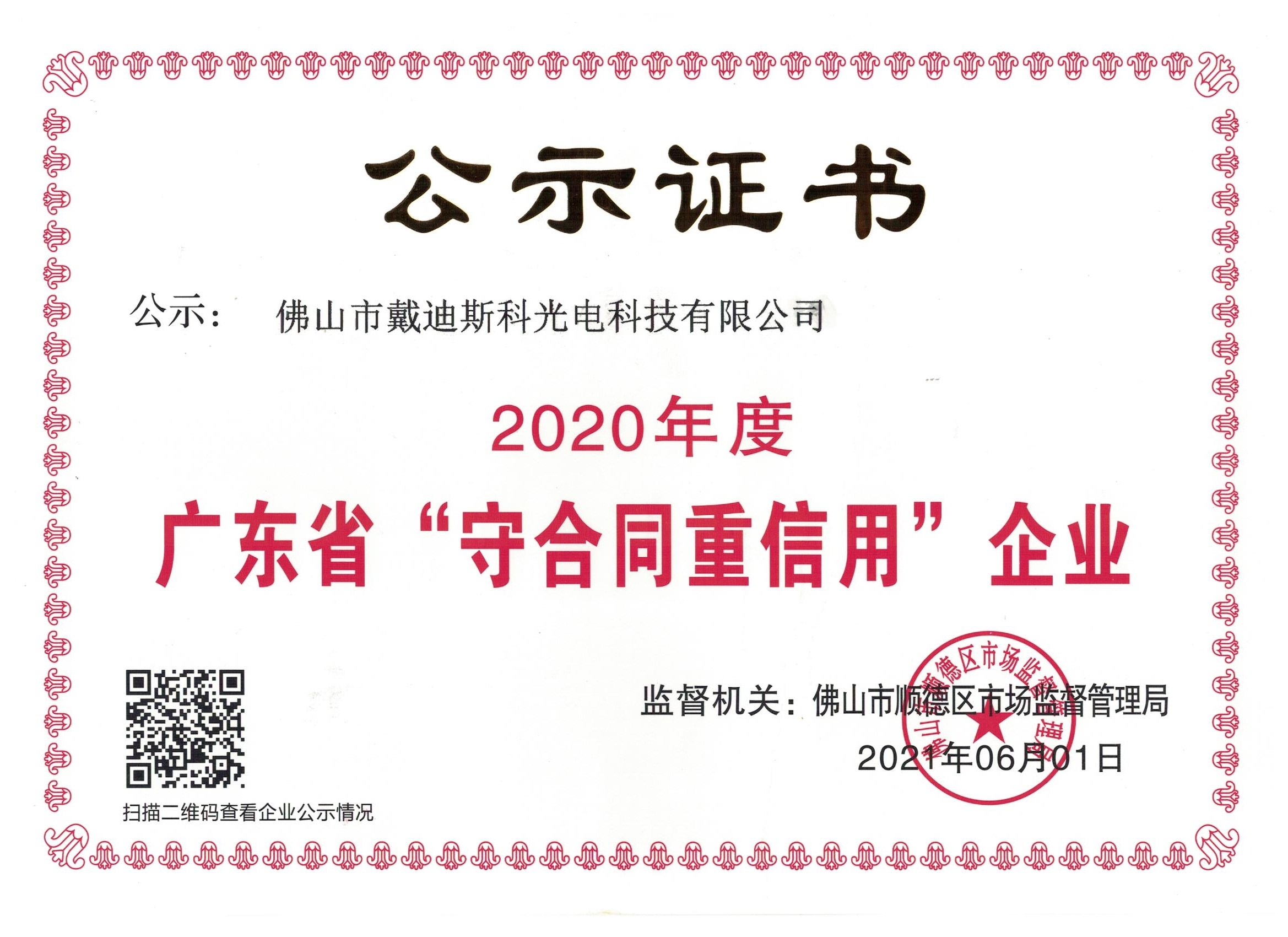 守合同重信用企业