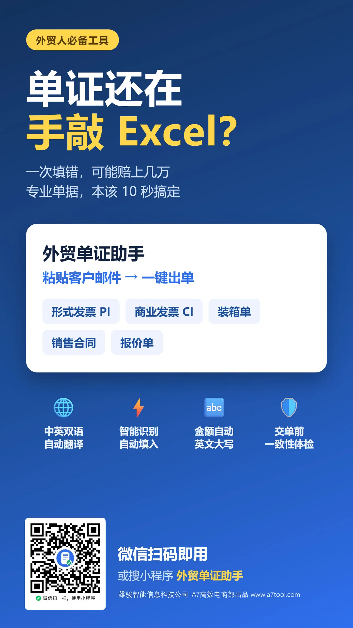 时间都耗在哪？我拆过自己开一笔单的动作 - 安全光栅、传感器这类工业品怎么做外贸提效？一个业务员的开单经验分享（2026）