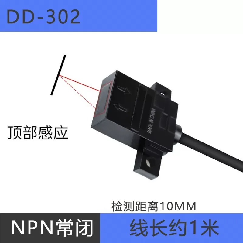 DD-302立式反射光电开关本体细节