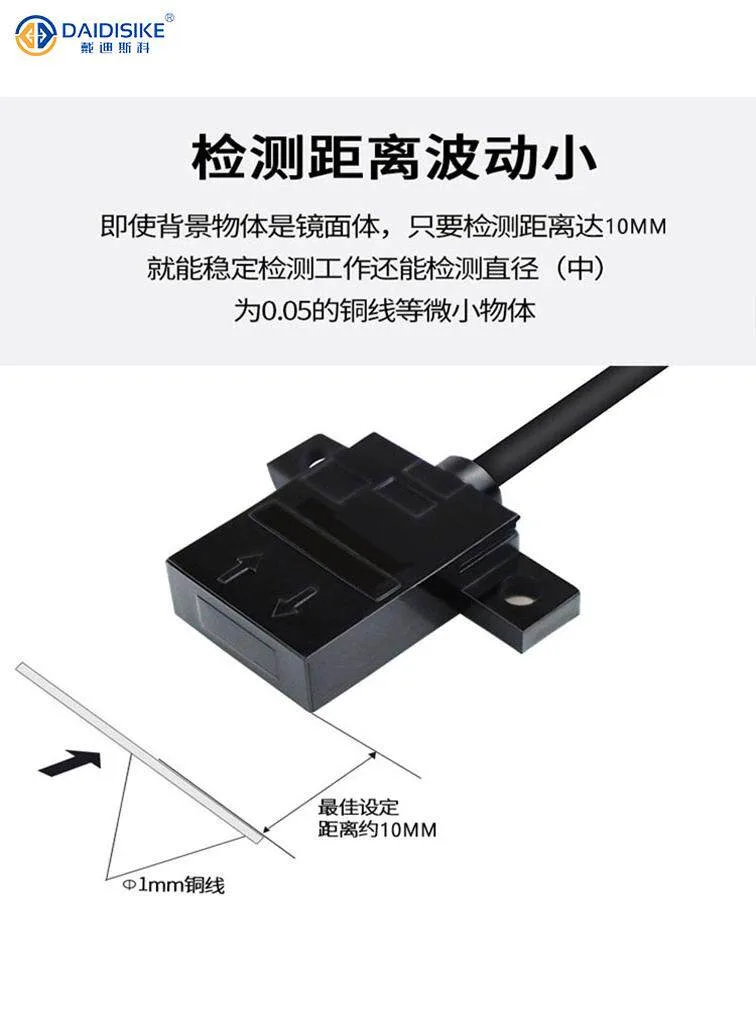 戴迪斯科 DD-301/401/302/402 反射型导线引出光电开关｜5mm近距检测｜DC5-24V直连主板｜国产替代 主图 22