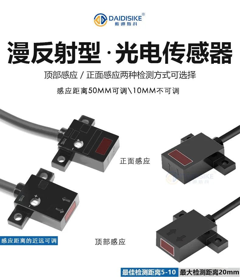戴迪斯科 DD-301/401/302/402 反射型导线引出光电开关｜5mm近距检测｜DC5-24V直连主板｜国产替代 主图 23