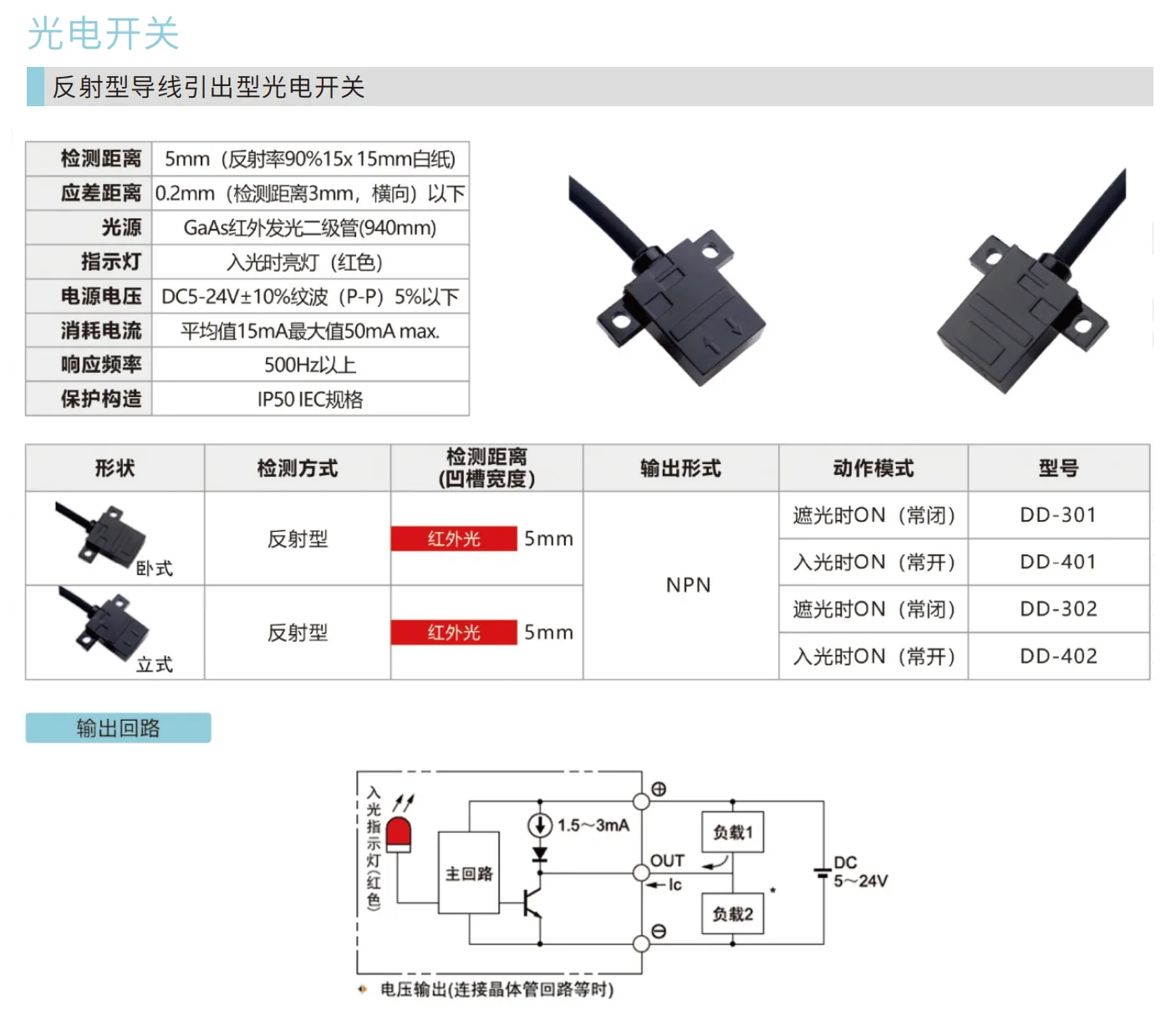 戴迪斯科 DD-301/401/302/402 反射型导线引出光电开关｜5mm近距检测｜DC5-24V直连主板｜国产替代 主图 33