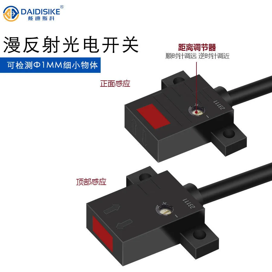 戴迪斯科 DD-301/401/302/402 反射型导线引出光电开关｜5mm近距检测｜DC5-24V直连主板｜国产替代 主图 6