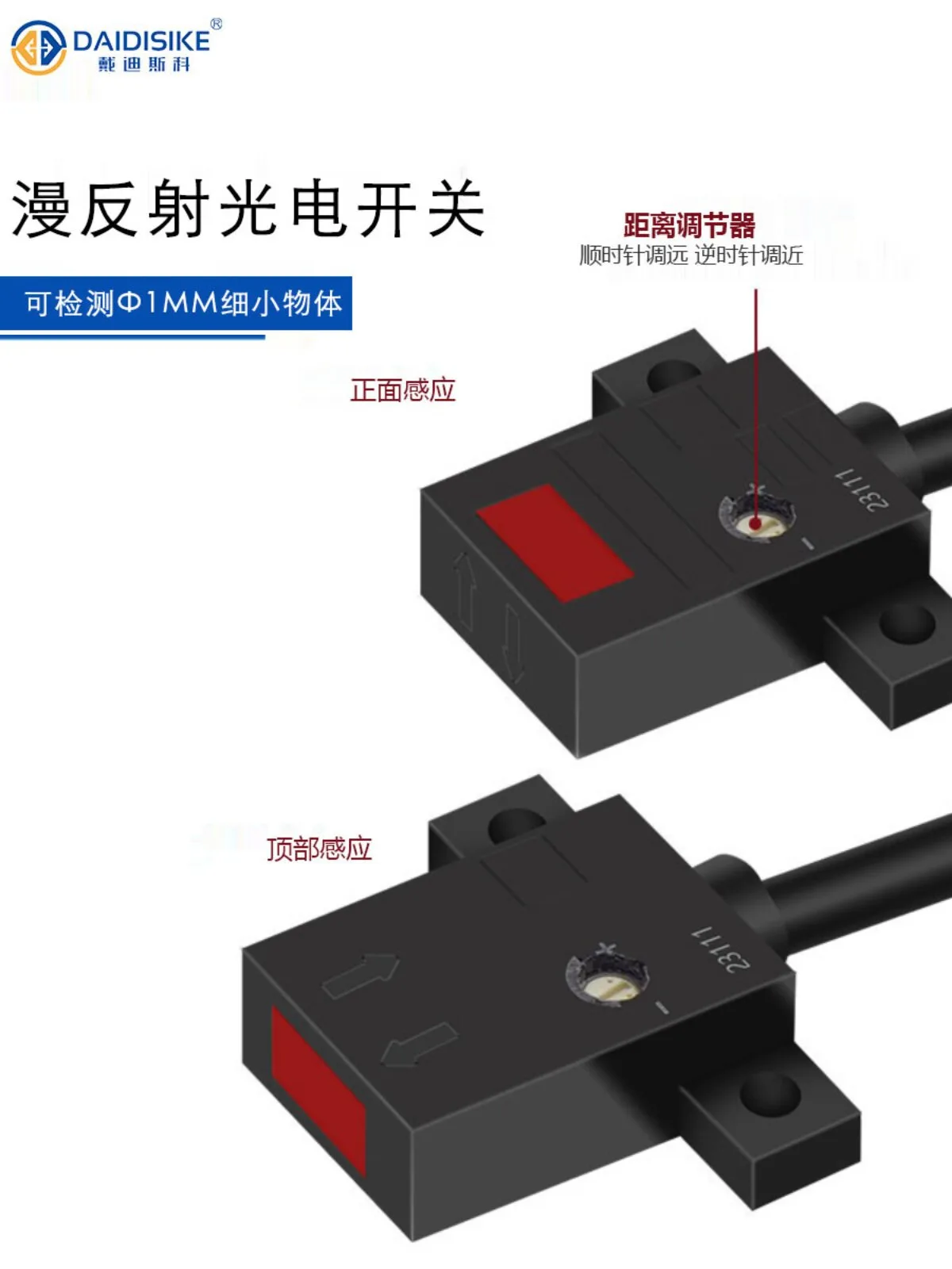 戴迪斯科 DD-301/401/302/402 反射型导线引出光电开关｜5mm近距检测｜DC5-24V直连主板｜国产替代 主图 10
