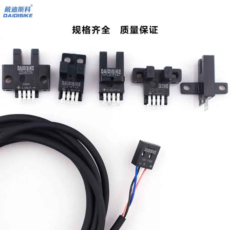 DD-670系列插脚槽型光电开关全家福 5种外形与接插件线束