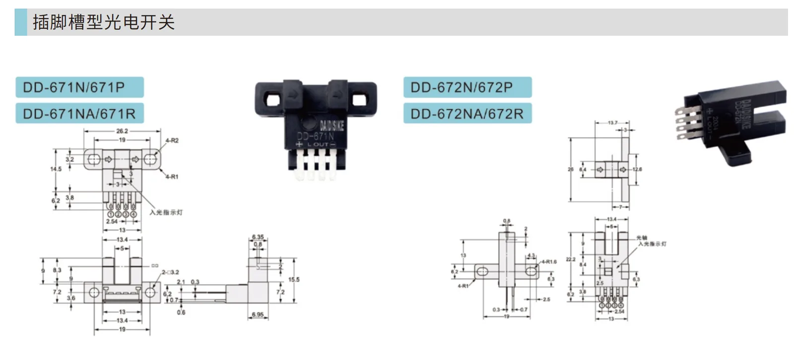 DD-670系列槽型光电开关外形尺寸图 凹槽5mm宽度7mm