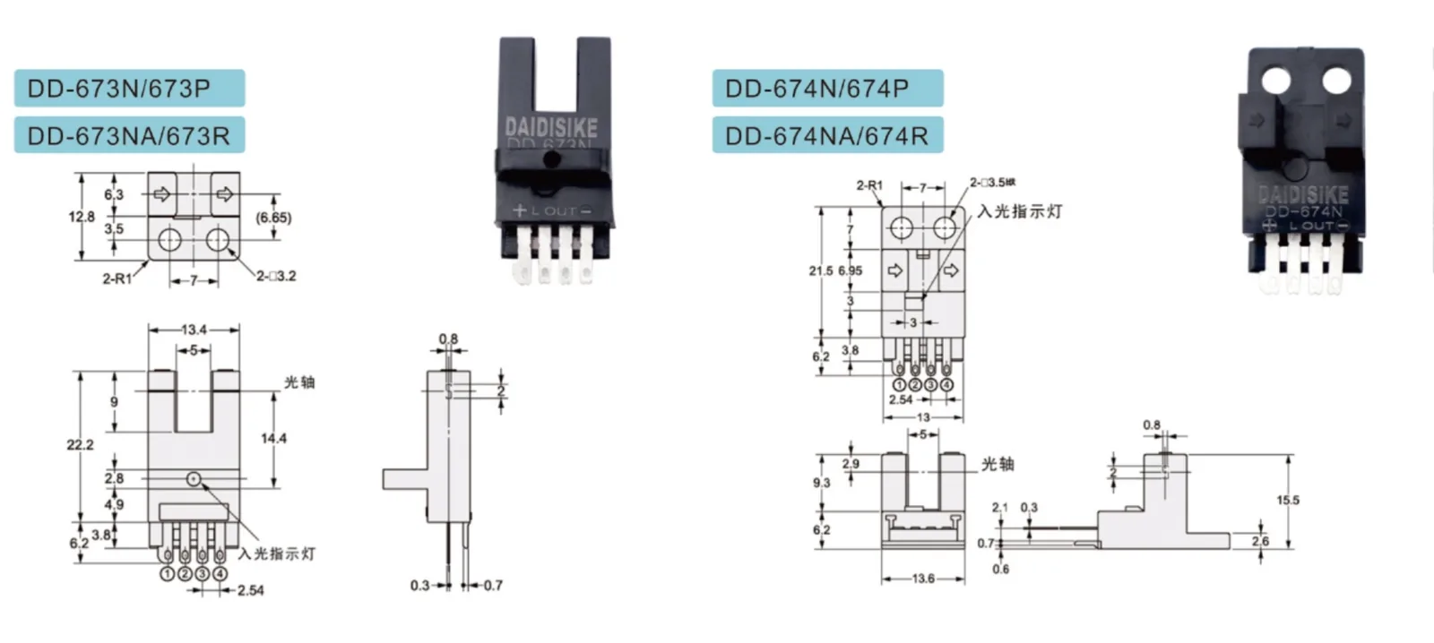 戴迪斯科 DD-670 系列插脚槽型光电开关｜接插件拔插秒换｜5种外形20型号｜NPN/PNP可选｜国产替代 主图 6