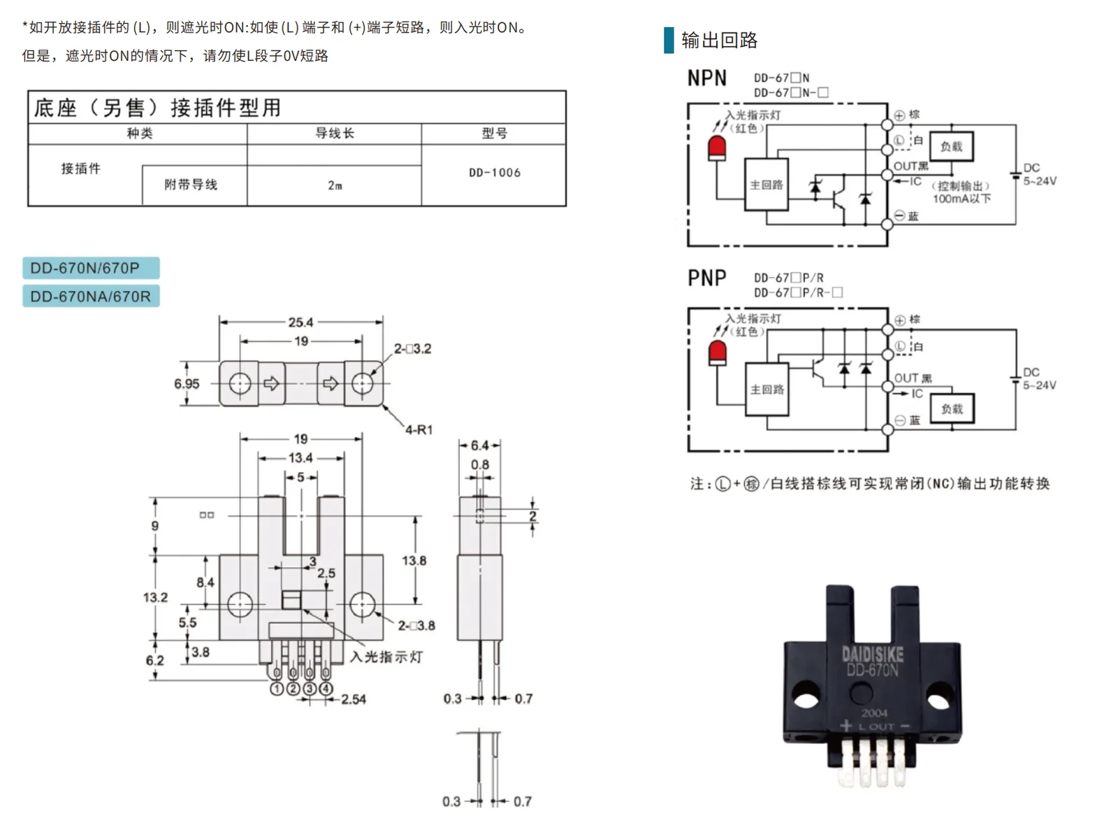 戴迪斯科 DD-670 系列插脚槽型光电开关｜接插件拔插秒换｜5种外形20型号｜NPN/PNP可选｜国产替代 主图 7