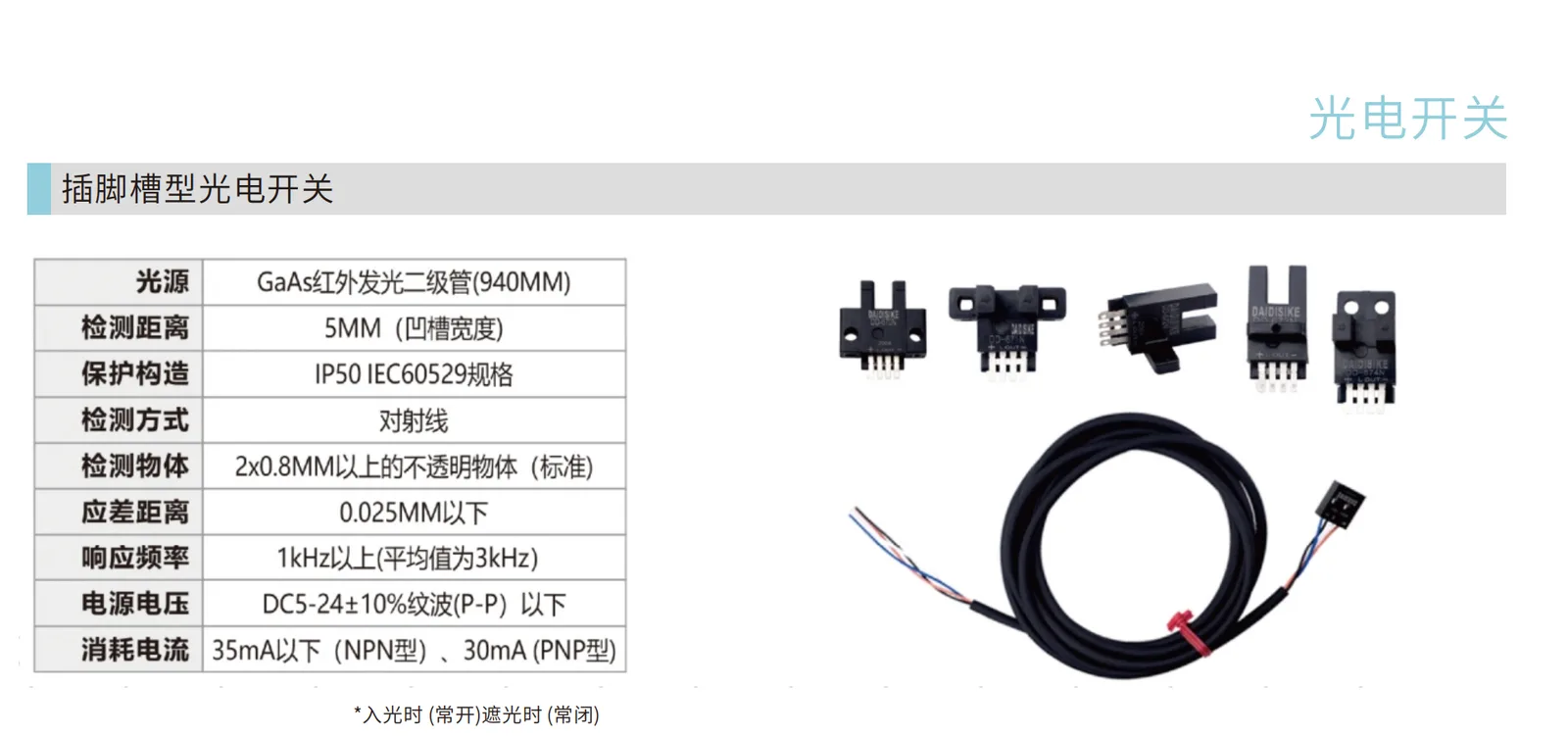 戴迪斯科 DD-670 系列插脚槽型光电开关｜接插件拔插秒换｜5种外形20型号｜NPN/PNP可选｜国产替代 主图 9