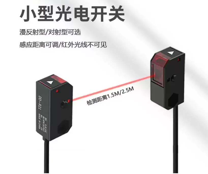 DD-T31对射式光电开关1.5m/2.5m档位说明