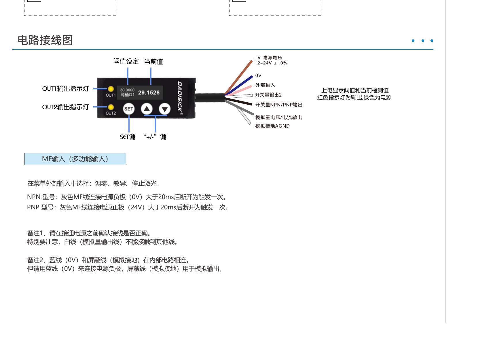DDK-G 电路接线图与面板说明：阈值设定、当前值显示、SET 键与 +/− 键、MF 多功能输入