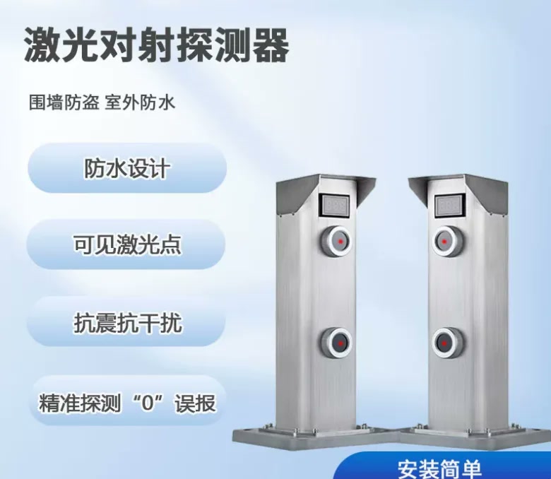 DDSK-J激光对射周界安防应用示意