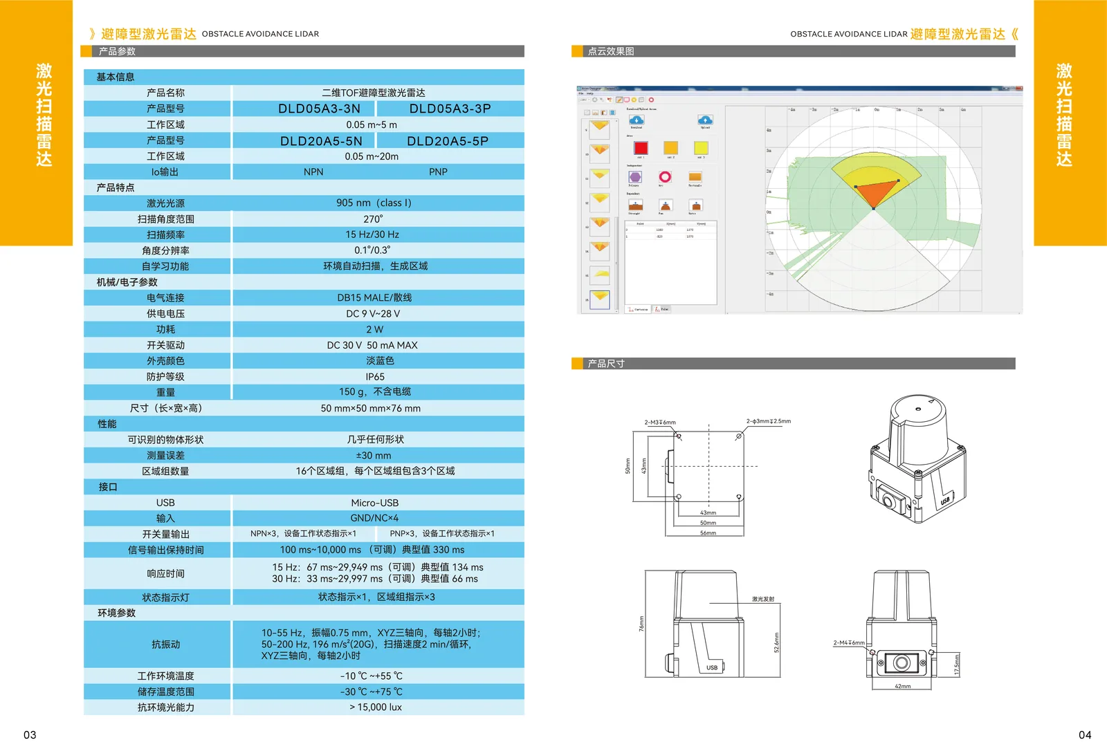 DLD50T8测量雷达IO以太网输出画册页
