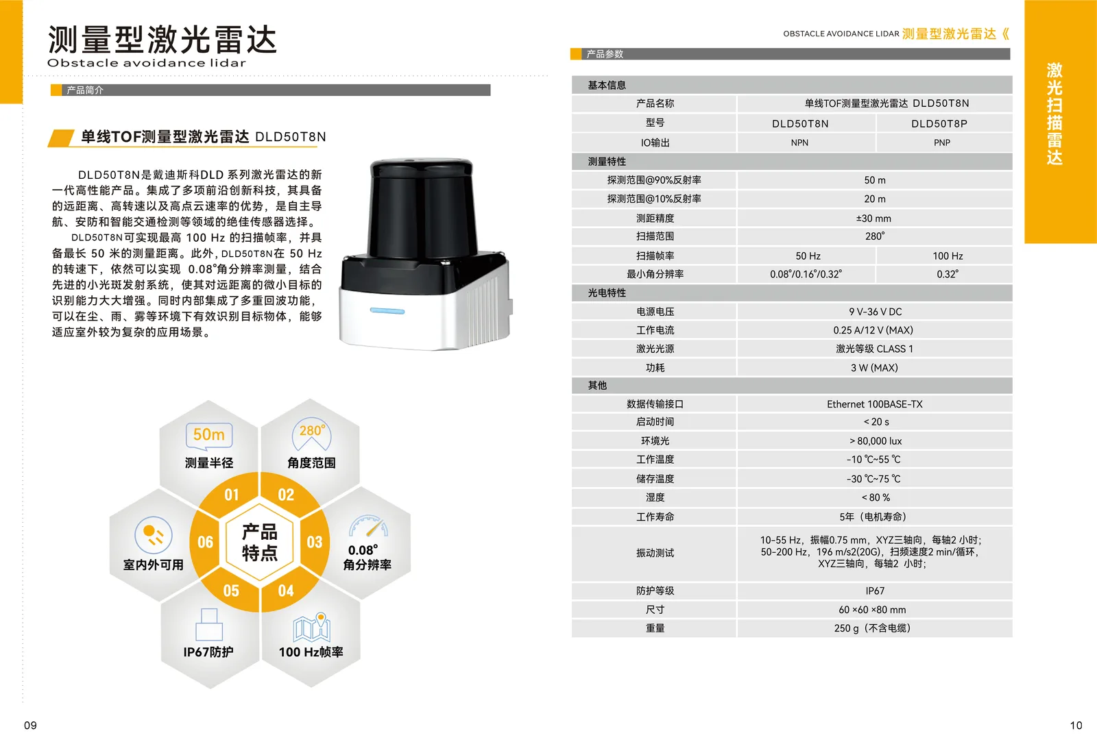 戴迪斯科 DLD50T8 单线TOF测量激光雷达｜50米量程｜280°扫描｜IO+以太网双输出｜国产替代 主图 8