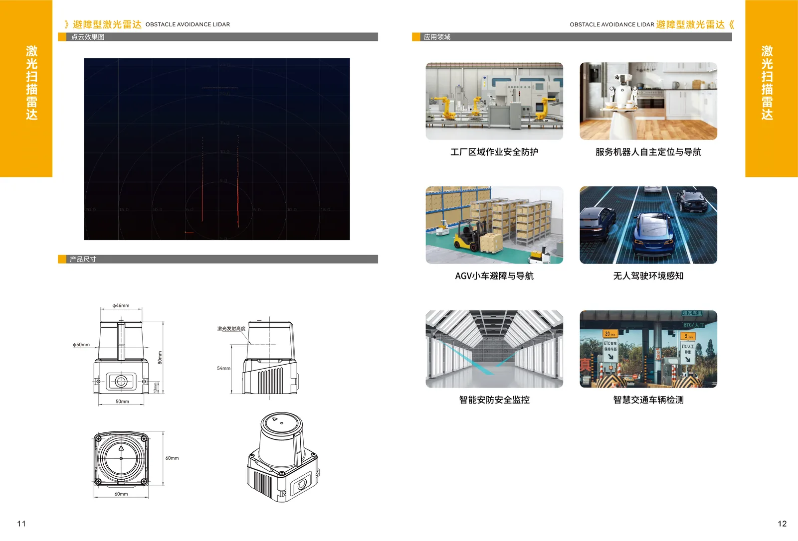 戴迪斯科 DLD50T8 单线TOF测量激光雷达｜50米量程｜280°扫描｜IO+以太网双输出｜国产替代 主图 9