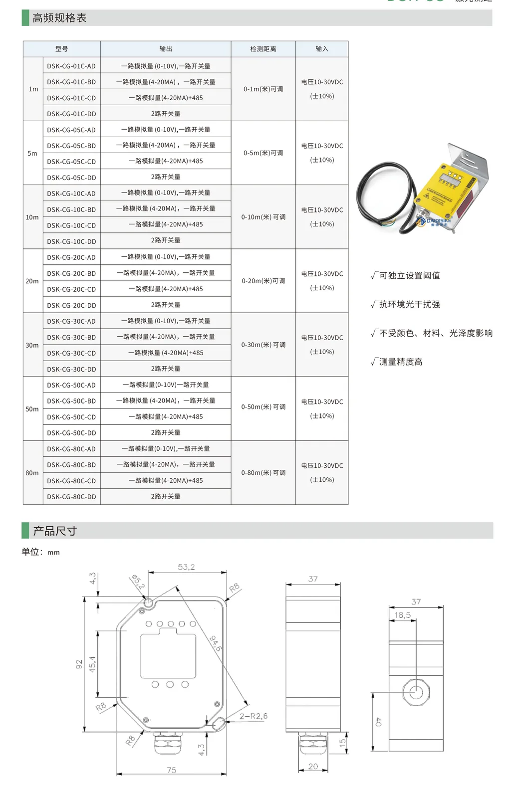 戴迪斯科 DSK-CG 远距离激光测距传感器｜1-80m七档量程｜毫米级精度｜56款一站选型｜国产替代 主图 8
