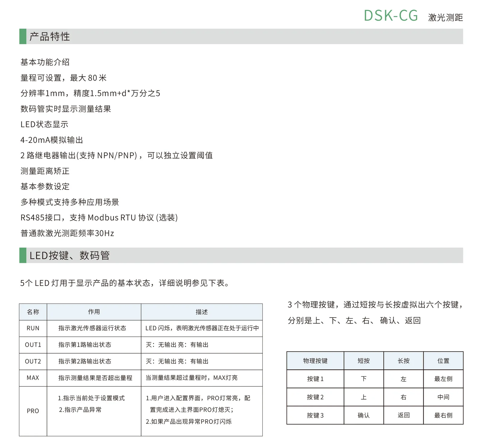 戴迪斯科 DSK-CG 远距离激光测距传感器｜1-80m七档量程｜毫米级精度｜56款一站选型｜国产替代 主图 9