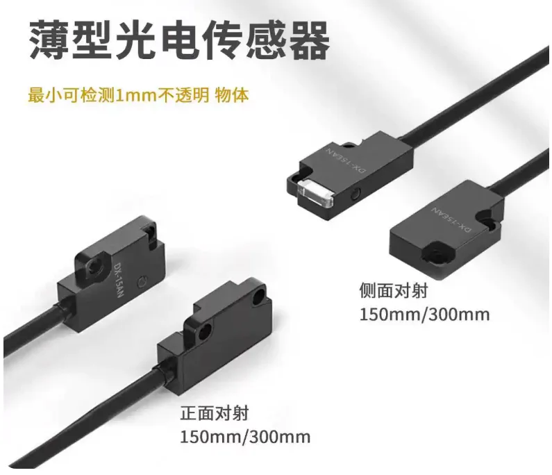 DX-15/30超薄光电开关画册规格页