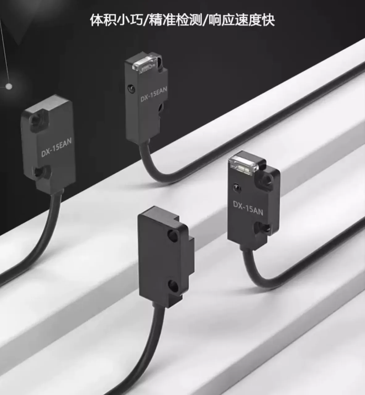 戴迪斯科 DX-15/30 超薄型放大器内置光电开关｜最小检测物1mm｜0.5ms响应IP67｜国产替代 主图 8
