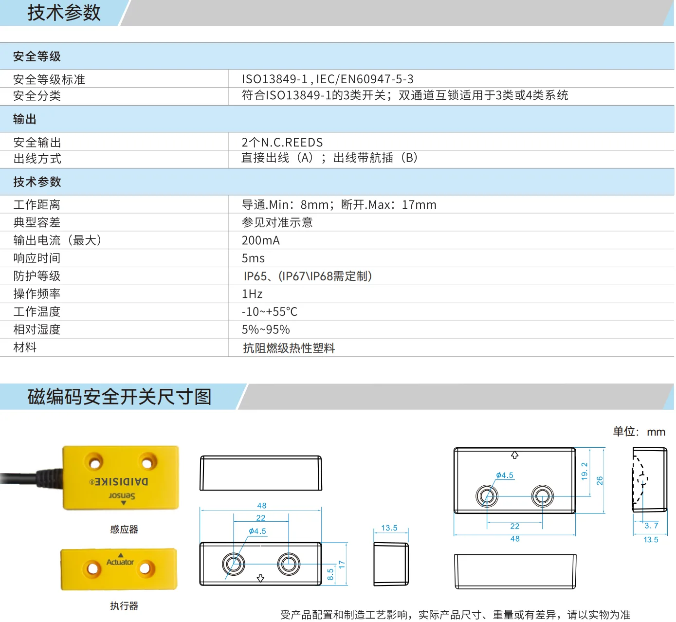 DX-C1磁编码安全开关外形尺寸图