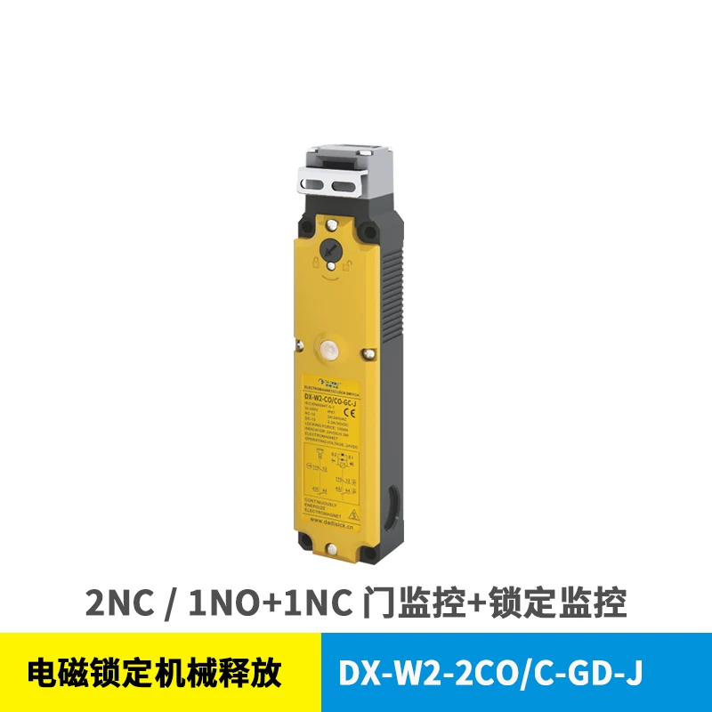DX-W2-2CO/C-GD-J电磁锁定安全门锁参数图