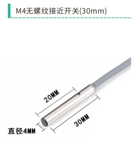 M4无牙φ4mm微型接近开关外形尺寸图