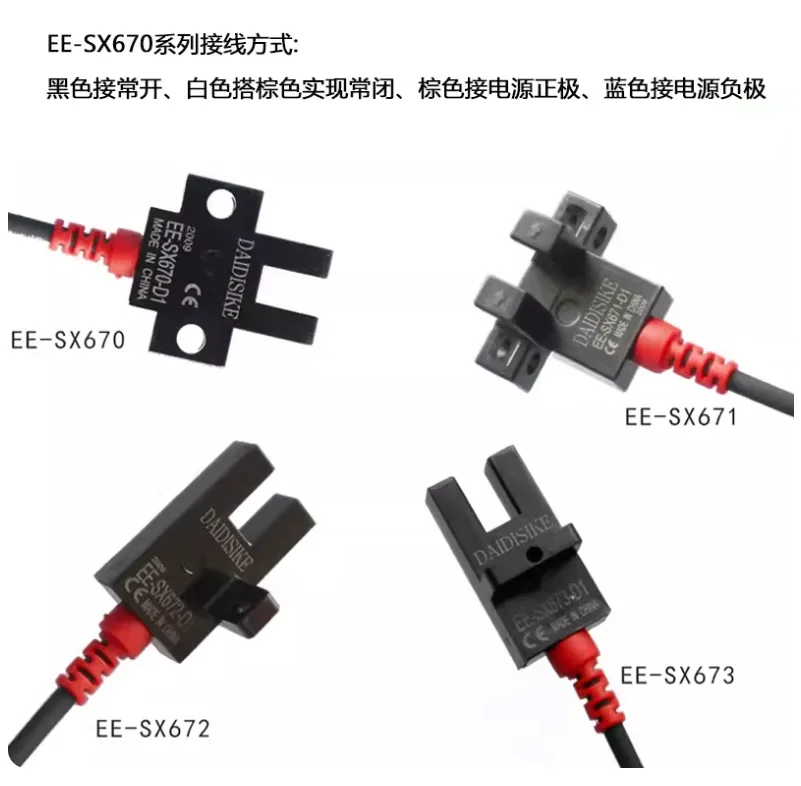 EE-SX670/671/672/673槽型光电开关外形实拍与接线方式说明