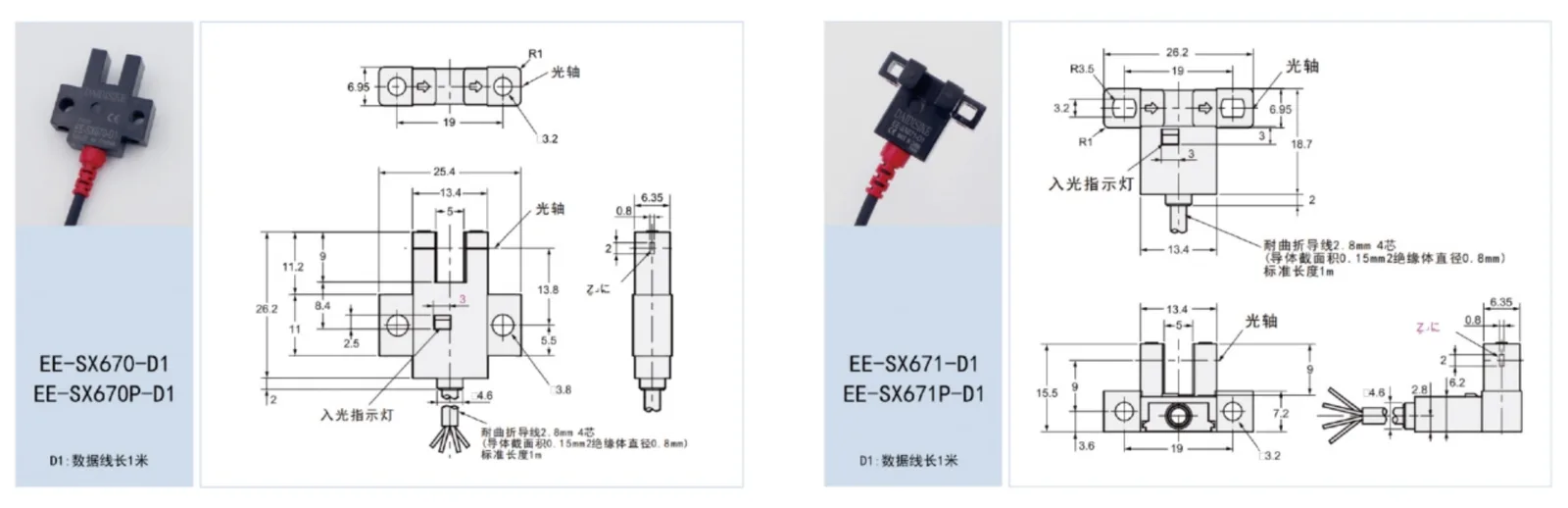 EE-SX67系列槽型光电开关外形尺寸图