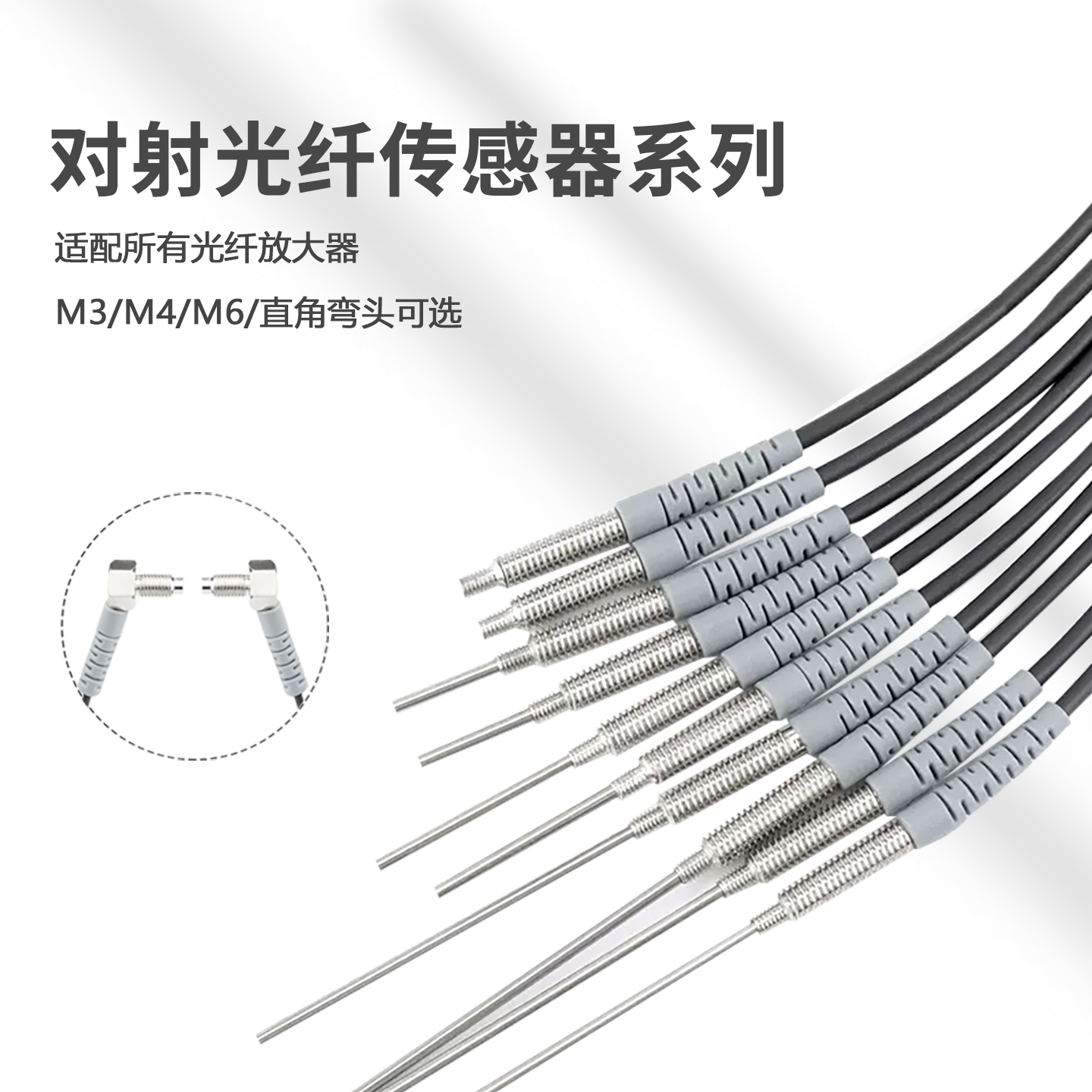 戴迪斯科对射式光纤传感器 T310/T410/T610｜M3 M4 M6 螺纹｜放大器+对射光纤套装｜检测0.5mm小工件｜国产替代进口品牌