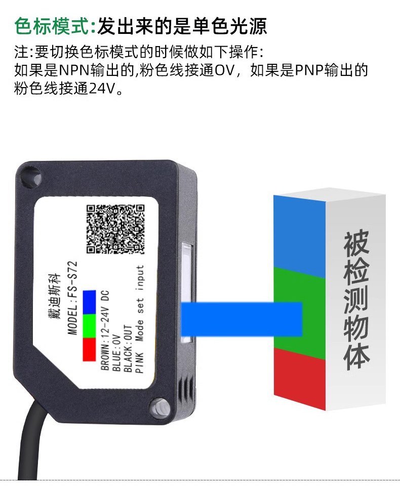 FS-S72 色标传感器｜200μs 高速响应｜18-28mm 检测窗口｜NPN/PNP 双版本｜包装贴标定位 主图 7