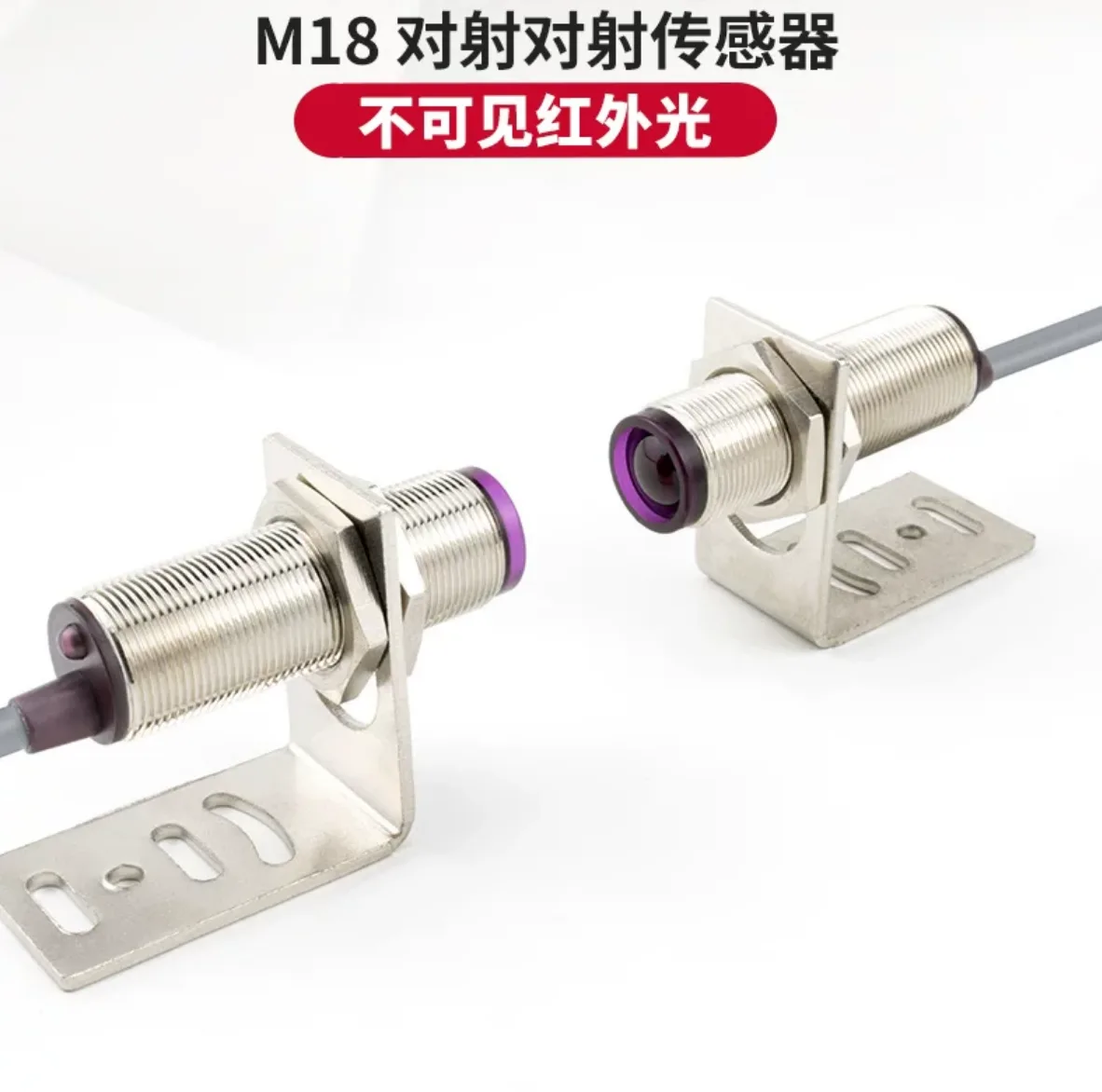 H1805M M18 对射光电开关一发一收产品图