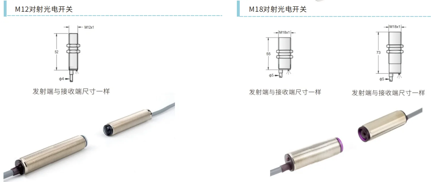 H122M/H1805M 对射光电开关外形尺寸图 M12×63 M18×73