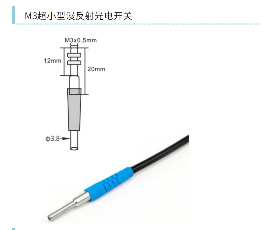 H系列 M3 超小型漫反射光电开关外形尺寸图