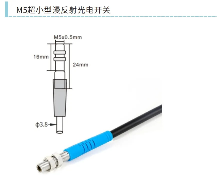 H系列 M5 M6 漫反射光电开关外形尺寸图