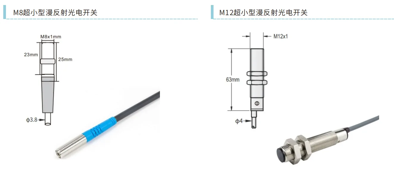 H08 M8 超小型漫反射光电开关外形尺寸图