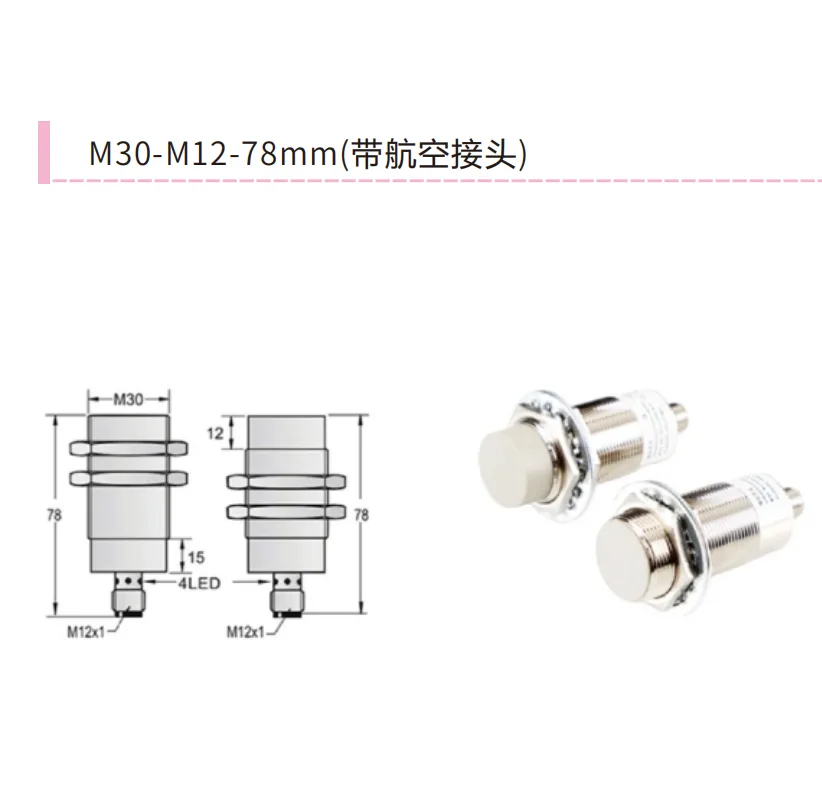 JM30接近开关尺寸图 M30螺纹78mm/50mm体长航插款