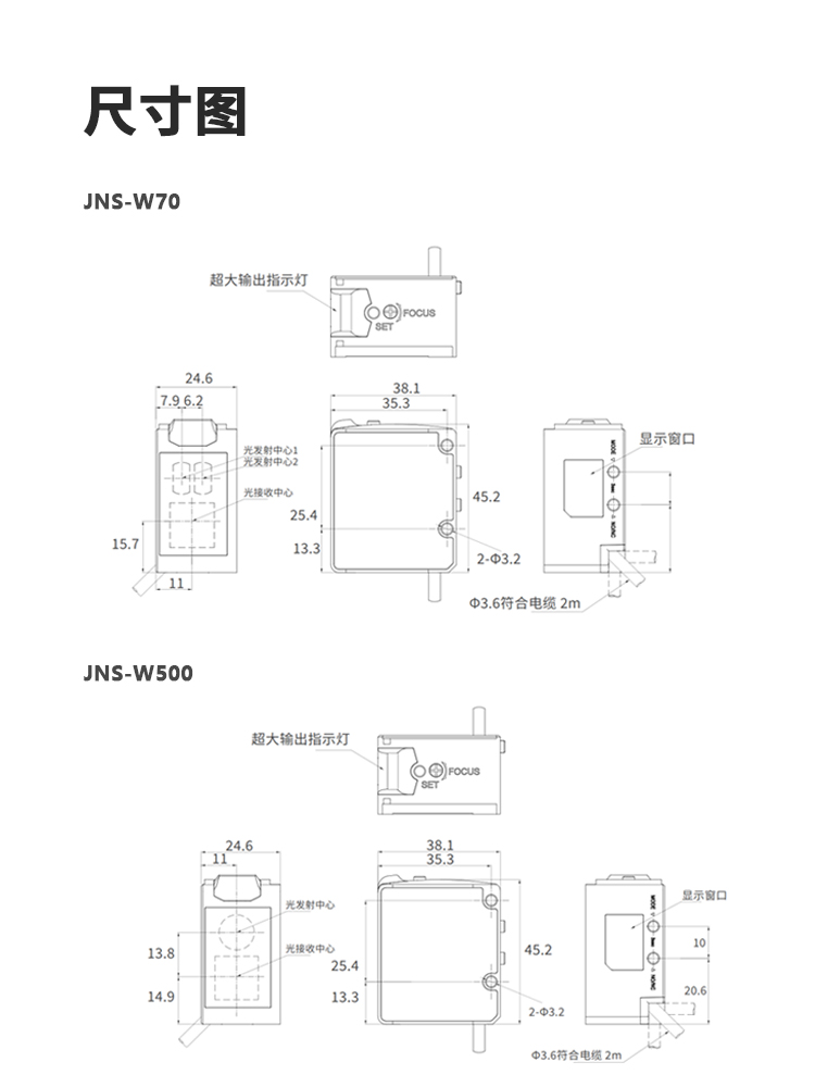 JNS-W70 / JNS-W500 远距离色标传感器｜白色 LED｜检测 30-70mm / 50-500mm｜NPN/PNP 切换｜IO-Link 主图 7