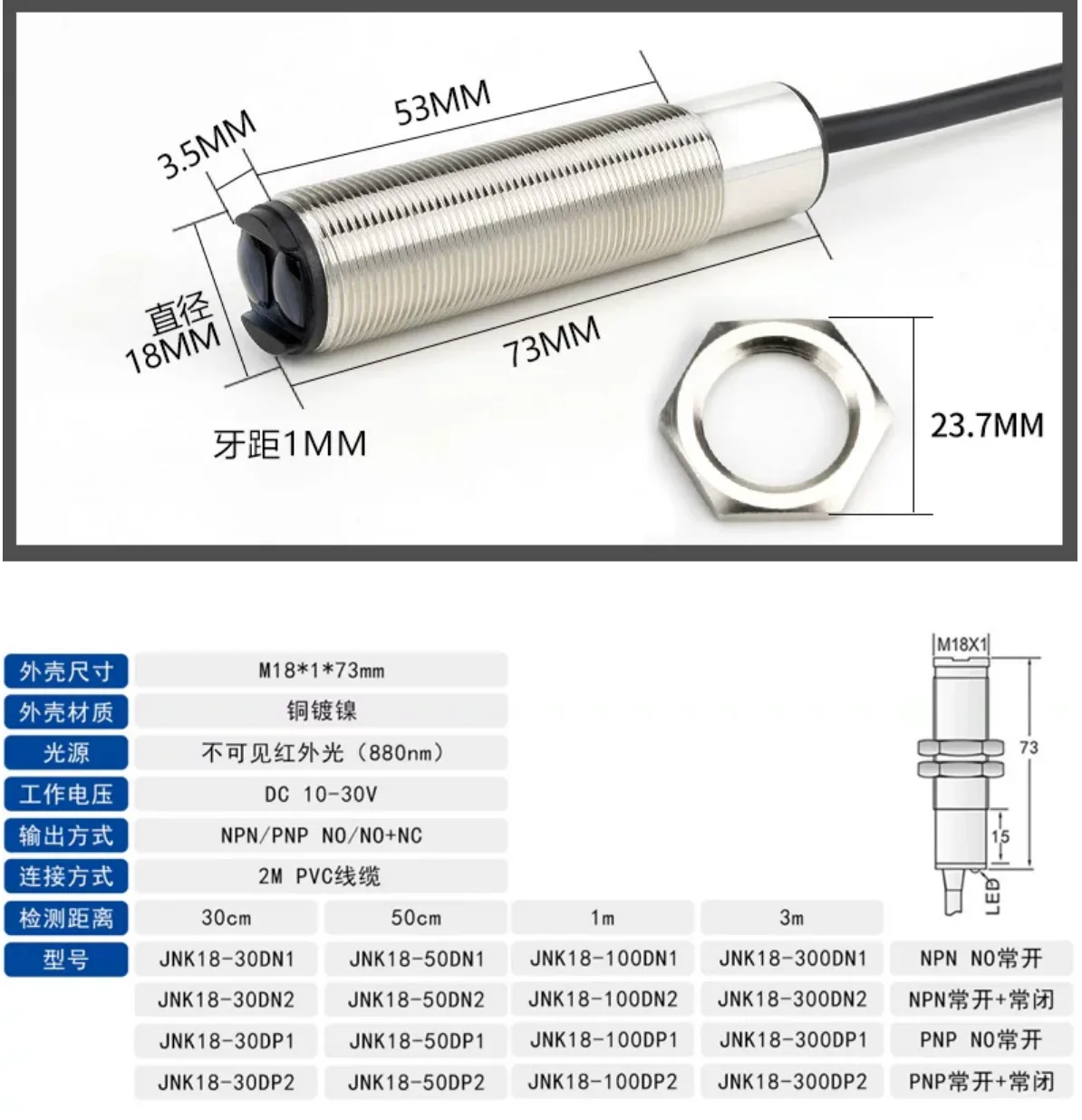 戴迪斯科 JNS18/JNK18 M18漫反射光电开关｜漫反射最远3m免反射板｜七档距离28款型号｜国产替代 主图 16